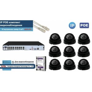 Полный IP POE комплект видеонаблюдения на 10 камер (KIT10IPPOE300B5MP-2-HDD2Tb)
