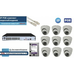 Полный IP POE комплект видеонаблюдения на 10 камер (KIT10IPPOE300W5MP-2-HDD4Tb)