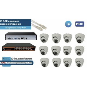 Полный IP POE комплект видеонаблюдения на 12 камер (KIT12IPPOE300W4MP)
