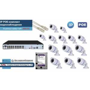 Полный IP POE комплект видеонаблюдения на 13 камер (KIT13IPPOE100W4MP-2-HDD4Tb)