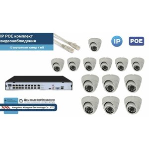 Полный IP POE комплект видеонаблюдения на 13 камер (KIT13IPPOE300W4MP-2)