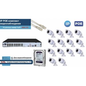 Полный IP POE комплект видеонаблюдения на 14 камер (KIT14IPPOE100W4MP-2-HDD1Tb)