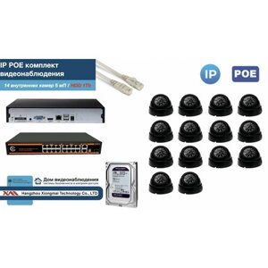 Полный IP POE комплект видеонаблюдения на 14 камер (KIT14IPPOE300B5MP-HDD1Tb)