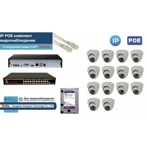 Полный IP POE комплект видеонаблюдения на 14 камер (KIT14IPPOE300W4MP-HDD4Tb)