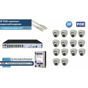 Полный IP POE комплект видеонаблюдения на 14 камер (KIT14IPPOE300W5MP-2-HDD2Tb)