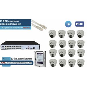 Полный IP POE комплект видеонаблюдения на 16 камер (KIT16IPPOE300W4MP-2-HDD1Tb)