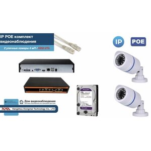 Полный IP POE комплект видеонаблюдения на 2 камеры (KIT2IPPOE100W4MP-HDD2Tb)
