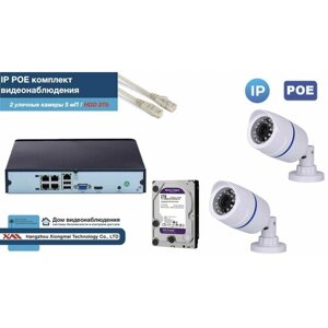 Полный IP POE комплект видеонаблюдения на 2 камеры (KIT2IPPOE100W5MP-2-HDD2Tb)