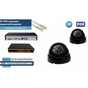 Полный IP POE комплект видеонаблюдения на 2 камеры (KIT2IPPOE300B4MP)