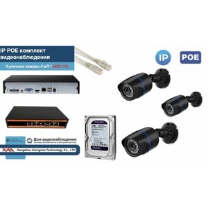 Полный IP POE комплект видеонаблюдения на 3 камеры (KIT3IPPOE100B4MP-HDD1Tb)