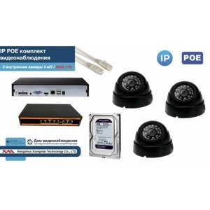 Полный IP POE комплект видеонаблюдения на 3 камеры (KIT3IPPOE300B4MP-HDD1Tb)