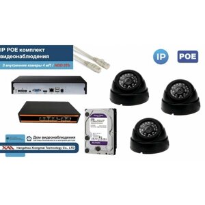Полный IP POE комплект видеонаблюдения на 3 камеры (KIT3IPPOE300B4MP-HDD2Tb)