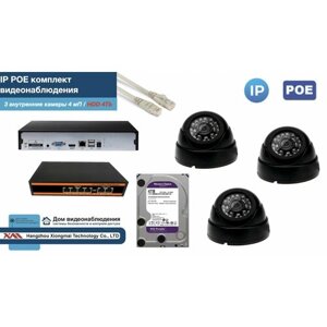 Полный IP POE комплект видеонаблюдения на 3 камеры (KIT3IPPOE300B4MP-HDD4Tb)