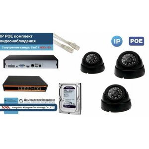 Полный IP POE комплект видеонаблюдения на 3 камеры (KIT3IPPOE300B5MP-HDD1Tb)