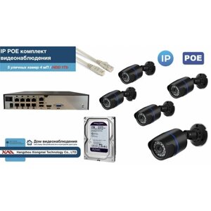 Полный IP POE комплект видеонаблюдения на 5 камер (KIT5IPPOE100B4MP-2-HDD1Tb)