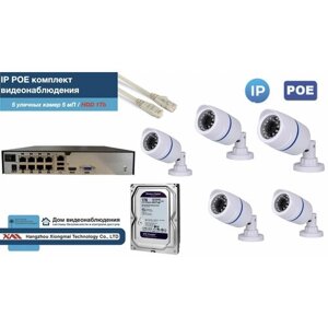 Полный IP POE комплект видеонаблюдения на 5 камер (KIT5IPPOE100W5MP-2-HDD1Tb)