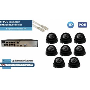 Полный IP POE комплект видеонаблюдения на 8 камер (KIT8IPPOE300B5MP-2)
