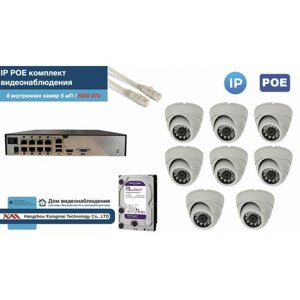Полный IP POE комплект видеонаблюдения на 8 камер (KIT8IPPOE300W5MP-2-HDD2Tb)