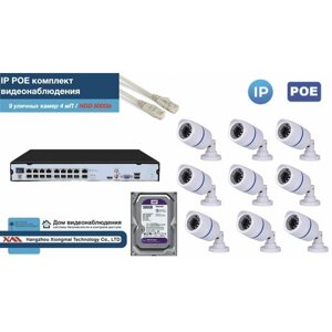 Полный IP POE комплект видеонаблюдения на 9 камер (KIT9IPPOE100W4MP-2-HDD500Gb)