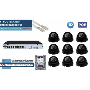 Полный IP POE комплект видеонаблюдения на 9 камер (KIT9IPPOE300B4MP-2-HDD500Gb)