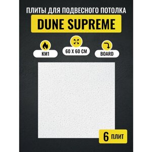 Потолочные плиты для подвесного потолка Армстронг DUNE Supreme Board 600х600х15 мм 6 шт