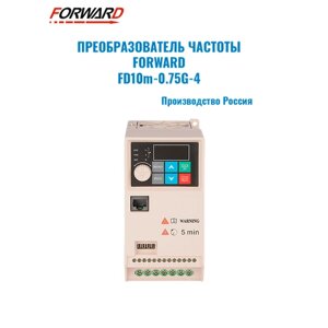Преобразователь частоты Forward 380В / 0,75 кВт / 2,5А / IP20
