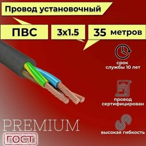 Провод/кабель гибкий электрический ПВС Черный Premium 3х1,5 ГОСТ 7399-97, 35 м