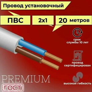 Провод/кабель гибкий электрический ПВС Premium 2х1 ГОСТ 7399-97, 20 м
