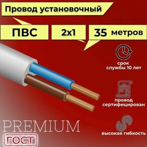 Провод/кабель гибкий электрический ПВС Premium 2х1 ГОСТ 7399-97, 35 м