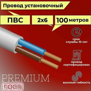 Провод/кабель гибкий электрический ПВС Premium 2х6 ГОСТ 7399-97, 100 м