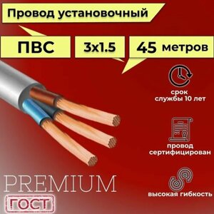 Провод/кабель гибкий электрический ПВС Premium 3х1,5 ГОСТ 7399-97, 45 м