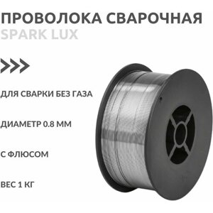 Проволока для сварки без газа порошковая диаметр 0.8 мм, катушка 1 кг SPARK LUX