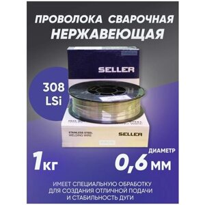 Проволока сварочная Seller ER308L диаметр 0.6 мм, 1 кг