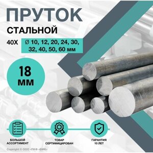 Пруток стальной. Круг 40Х ф18 х 250 мм. Конструкционный