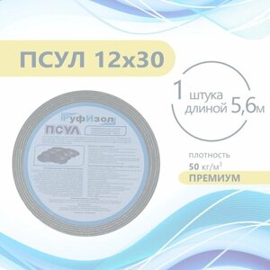 ПСУЛ 12х30 (5,6 метров) Плотность 50кг. Премиум. Предварительно сжатая самоклеящаяся уплотнительная лента