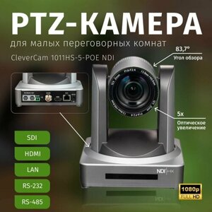 PTZ-камера clevercam 1011HS-5-POE NDI (fullhd, 5x, HDMI, SDI, LAN)