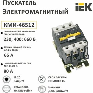 Пускатель электромагнитный (контактор) IEK серии КМИ-46512 65А 400В/АС3 1НО;1НЗ - 1 шт.