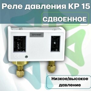 Реле давления KP15 (сдвоенное)