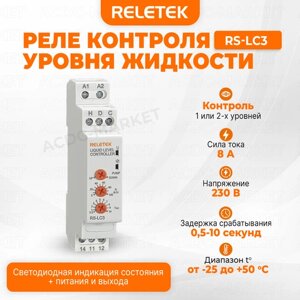 Реле контроля уровня жидкости RS-LC3, Reletek, без датчиков