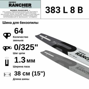Rezer RANCHER 383 L 8 B Шина для бензопилы Husqvarna (Хускварна) 137, 142, Парма 4, 64 звена, длина шины 15"38 см) , шаг 0.325", ширина паза 1.3 мм