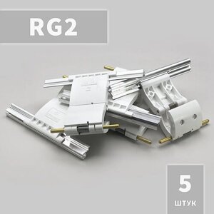 RG2 Ригель блокирующий (5 шт)