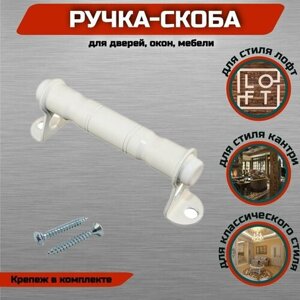 Ручка-скоба ноэз РСМ-80-SL белый матовый