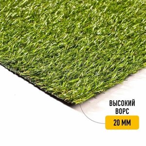 Рулон искусственного газона PREMIUM GRASS "Comfort 20 Green Bicolor" 0,8х25 м. Декоративная трава с высотой ворса 20 мм.