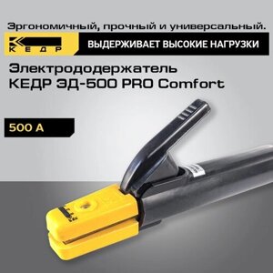 Рычажный электрододержатель Кедр ЭД-500 PRO Comfort
