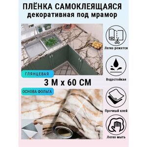 Самоклеющаяся пленка для мебели 60*300 см