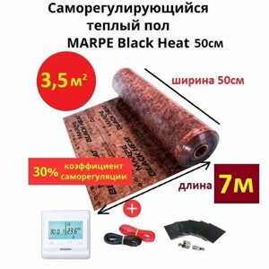 Саморегулирующийся инфракрасный теплый пол 3,5 м. кв. MARPE Black Heat 50 см ширина, комплект элит с терморегулятором