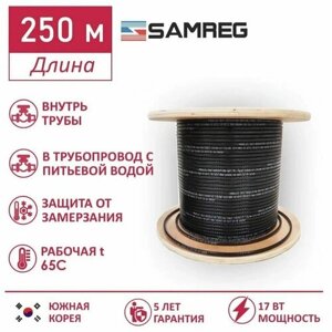 Саморегулирующийся пищевой греющий кабель Samreg 17HTM-2CT (250м)