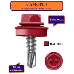 Саморез кровельный по металлу 5,5х19 мм DAXMER, RAL 3003 рубиново-красный, упаковка 250 шт.