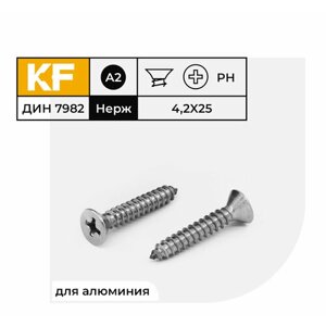 Саморез Нержавеющий 4,2х25 мм DIN 7982 А2 с потайной головкой крестообразный шлиц PH 50 шт.