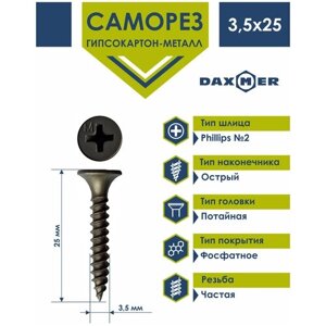 Саморез по металлу 3,5х25 фосфатированный Daxmer (1кг)